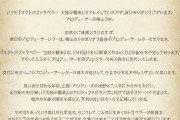 プロデューサー交代が不安なんだが…【オクトラ大陸の覇者】
