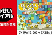 『ことばのパズル　もじぴったんアンコール』がいっせいトライアル開催