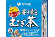 麦茶（味Ｃ 香りＣ 量S）←こいつが天下取れた理由って何？
