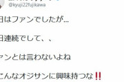藤川球児さん、ストーカー被害を告白「こんなオッサンに興味を持つな」