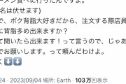 【炎上】ラーメンオタク、背脂の追加注文で100円を取られてブチギレ→人気ラーメン店が反論し大炎上へ