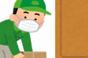 【悲報】ヤマト以外の運送業者って・・・