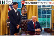 トランプ大統領が大谷翔平を称賛→台湾人「映画スターよりもかっこいい」「残念だ」中国人「カッコよすぎる」「石破茂よりも待遇が良い」【海外の反応】