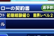 【パワプロアプリ】結局今ってパワクエからイチローって出るんか？