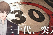 加賀美社長、無事30歳を迎える『マジラボチケット可愛いやんけ……』