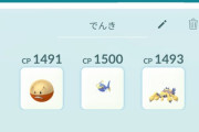 【ポケモンGO】「でんきカップ」オススメポケモン