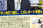 「ワクチン効果ない」「不妊になる」デマ信じて接種しない馬鹿が急増中パさんにっこり |  本当に安全なら強制的に接種させるよ。  |  そのかわり自粛して下さい
