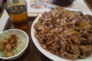 キング牛丼頼んだ結果wwww