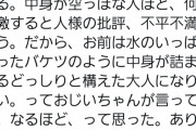 Twitter民『空のバケツほど蹴るとうるさい音がする』