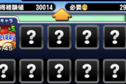 【パワプロアプリ】そもそも2段解放成功率45%とかいう前提が完全な妄想で草