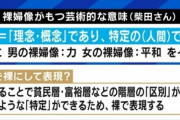 市民からのクレームで裸婦像を撤去「ジェンダー平等の観点から公共の場にふさわしくない」