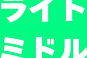 京楽「ライトミドルでアズレン・まどマギ・SAOで頑張る」藤「出来はバラバラだが多種多様なライトミドル出してる」三共「…」