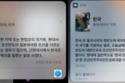 韓国人「韓国がまた勝利！」現代史を歪曲したアップルが、韓国人から激しい抗議を受けて是正！　韓国の反応
