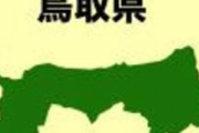 【朗報】感染ゼロの鳥取県の感染防止法が話題に！！