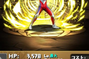 【パズドラ】ウルトラマンティガも強いらしいぞ！交換可でこの性能は要注目