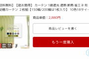 ダブルの断熱カーテン効果は想像以上お値段以上（画像）