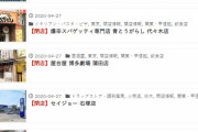 【悲報】開店閉店.com、コロナの影響で怒涛の閉店ラッシュ