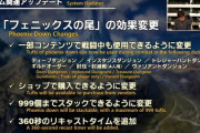 【FF14】10年でついに「フェニックスの尾」の効果が変更！！DDやID、トレハン、4人討滅戦、VDなどで戦闘中でも使用可能に！