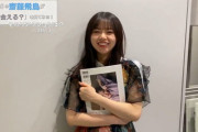 【乃木坂46】齋藤飛鳥 写真集抱えてる姿が愛おしかった.gif