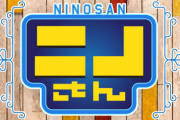 4月5日（日）放送の「ニノさん」にあっき～さんが出演！二宮さんとパズドラについて語るらしいぞ！