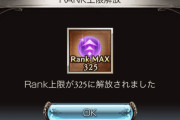 【グラブル】ランク上限が325に！解放クエは騎空士ごとに答えが変わるクイズ方式！？最も最近加入したキャラや一番古い武器を覚えているか