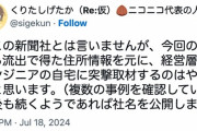 KADOKAWA社員らの自宅に新聞記者が突撃、ダークネットに流出した個人情報から住所氏名を特定か