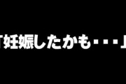 別れた彼女が「妊娠したかも」とか言ってきたんだが