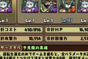 最近のパズドラ進化素材めんどくさすぎないか？ ドラクエの配合してる気分なんだがｗ