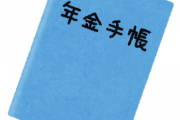 【悲報】日本政府さん、何故か年金65歳まで納付の試算をしてしまう