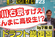 【朗報】阪神前川右京、阿部慎之助以来の逸材だったшшшшшшшшшшшшшшшшшшшшшш