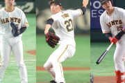 侍ジャパン、メンバー発表！巨人からは岡本･戸郷･大勢が選出！