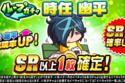 【パワプロアプリ】時任居る？ループガチャ時任幽平に対する反応まとめ
