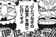 漫画「ONE PIECE」第98巻が予約開始！2月4日に発売！