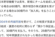 【大補強】DeNA、NPB加盟10年経過で預託金25億円が還ってくる模様