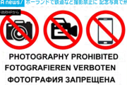 【国際】ポーランドで鉄道など撮影禁止に 記念写真で刑罰も