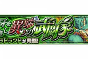 【モンスト】※攻略※●●持ちキャラ必須！『ウェットランド』が初出現！初見クリア報告続々ｷﾀ━━━━(ﾟ∀ﾟ)━━━━!!