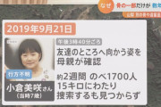 【山梨女児不明】山梨のキャンプ場で発見の骨、過去に捜索された場所で『元々そこにあったとは考えにくい』