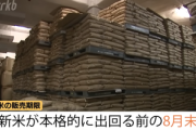 日本政府､8月末までの販売だった｢備蓄米｣を9月以降も販売継続へ