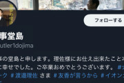 【櫻坂46】渡邉理佐の執事『堂島さん』、突然のTwitter開設w