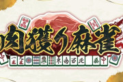 【.LIVE】麻雀応援企画の開催が決定！3/29(土)に4名での雀魂コラボを実施！