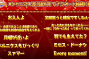 モバマススレ「シャニマス流行語大賞2024、あんまり面白くないかな～」