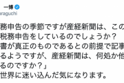 【害悪野党】国民民主・原口一博、産経掲載のANA領収書に納得がいかない模様「異次元の世界に迷い込んだ気になる」