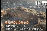 田んぼから長さ2メートルの不発弾のようなもの、自衛隊に処理を要請…高知県安芸市！