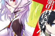 「モンスター娘のお医者さん 0」などダッシュエックス文庫3月新刊予約開始！！！