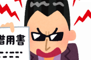 ヤクザ「〇〇！いつになったら金払うんやコラ！」母「あっ、〇〇さん一つ上の階です」