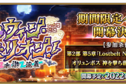 【FGO・衝撃】ハロウィン2022さん、塔イベント説が浮上するwwwww←理由がガチっぽくて草