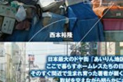 【大阪】西成のドヤ街ことあいりん地区にいま若い女性たちが群がる理由