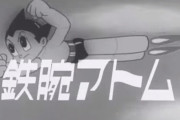 『鉄腕アトム　宇宙の勇者』（1964年）最新映像技術で映画全編フルカラー化！