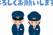 新宿駅アナウンス「痴漢は多くいらっしゃいます。痴漢をされたくないお客様は～」物議を醸す