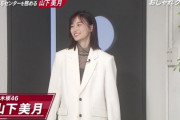 【乃木坂46】“嬉しいな～…” 山下美月出演『おしゃれクリップ』を見たこのお店がまさかの反応wwwwww
